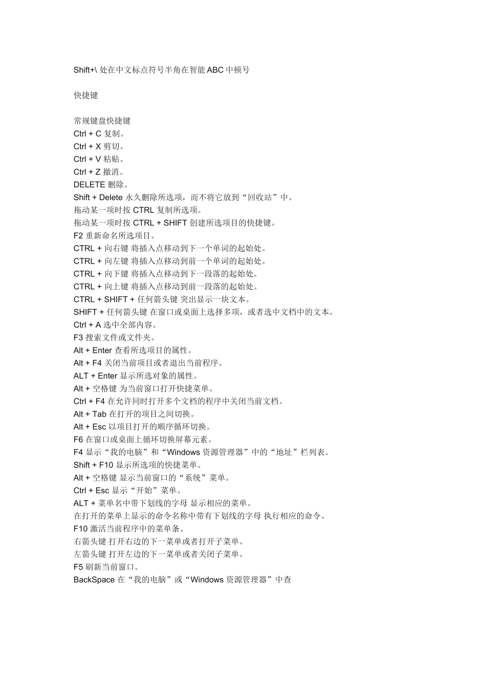 常用电脑快捷键大全_第3页