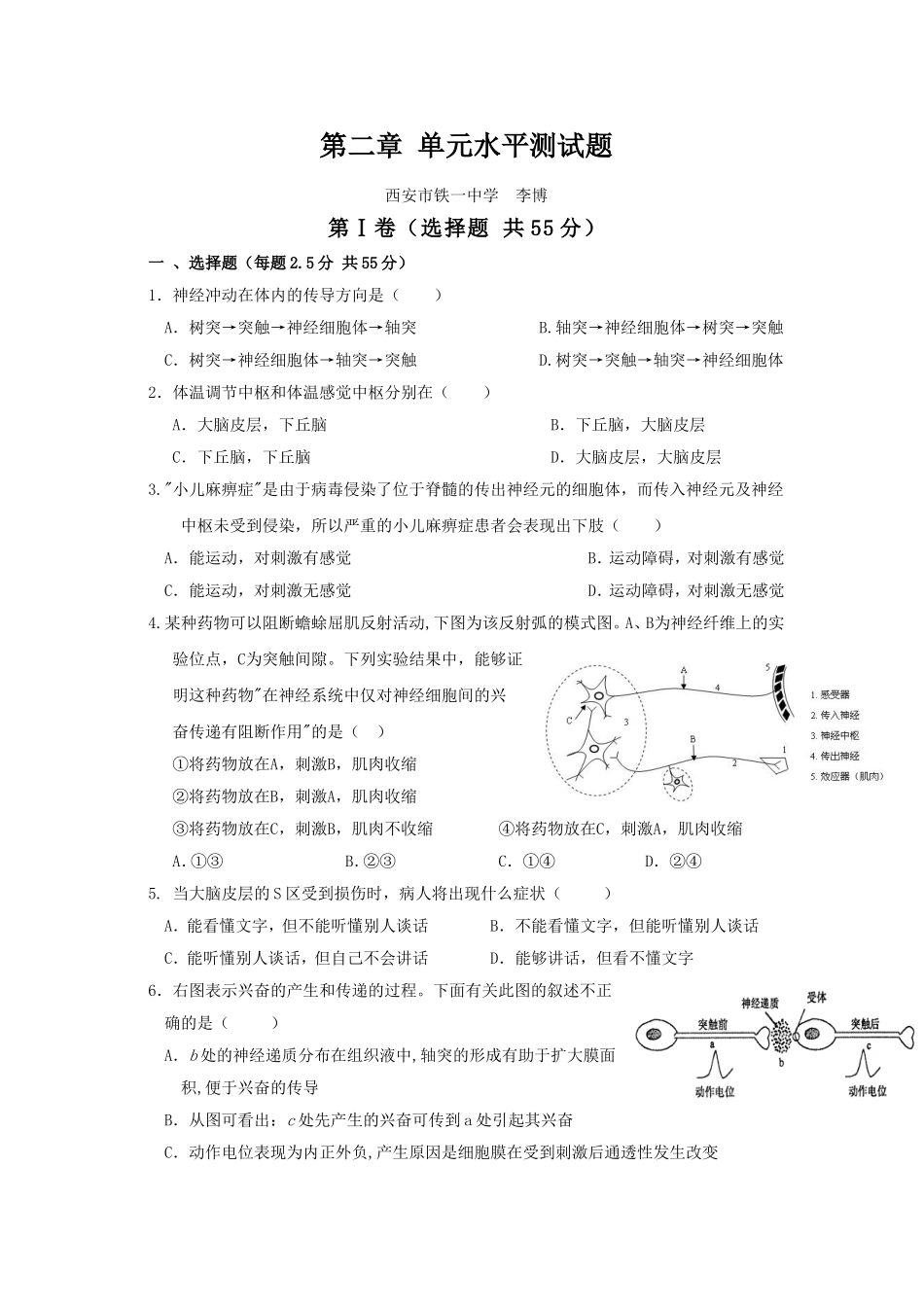 第二章单元水平测试题_第1页