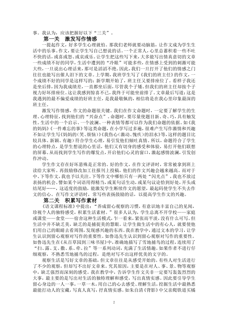 中小学作文教学衔接应把握好_第2页