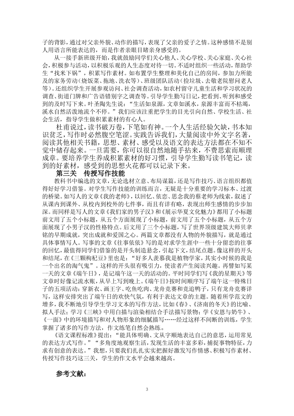 中小学作文教学衔接应把握好_第3页