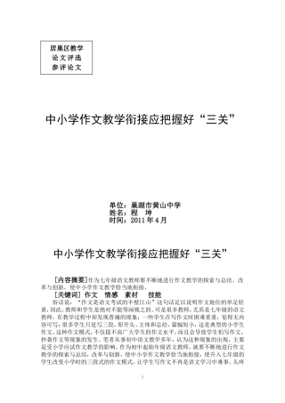 中小学作文教学衔接应把握好