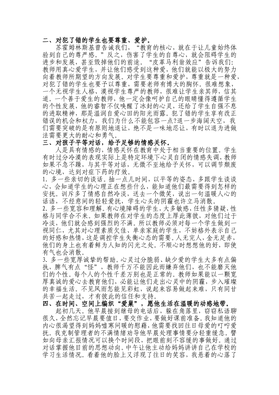 爱在心头口难开_第2页
