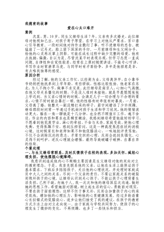 爱在心头口难开