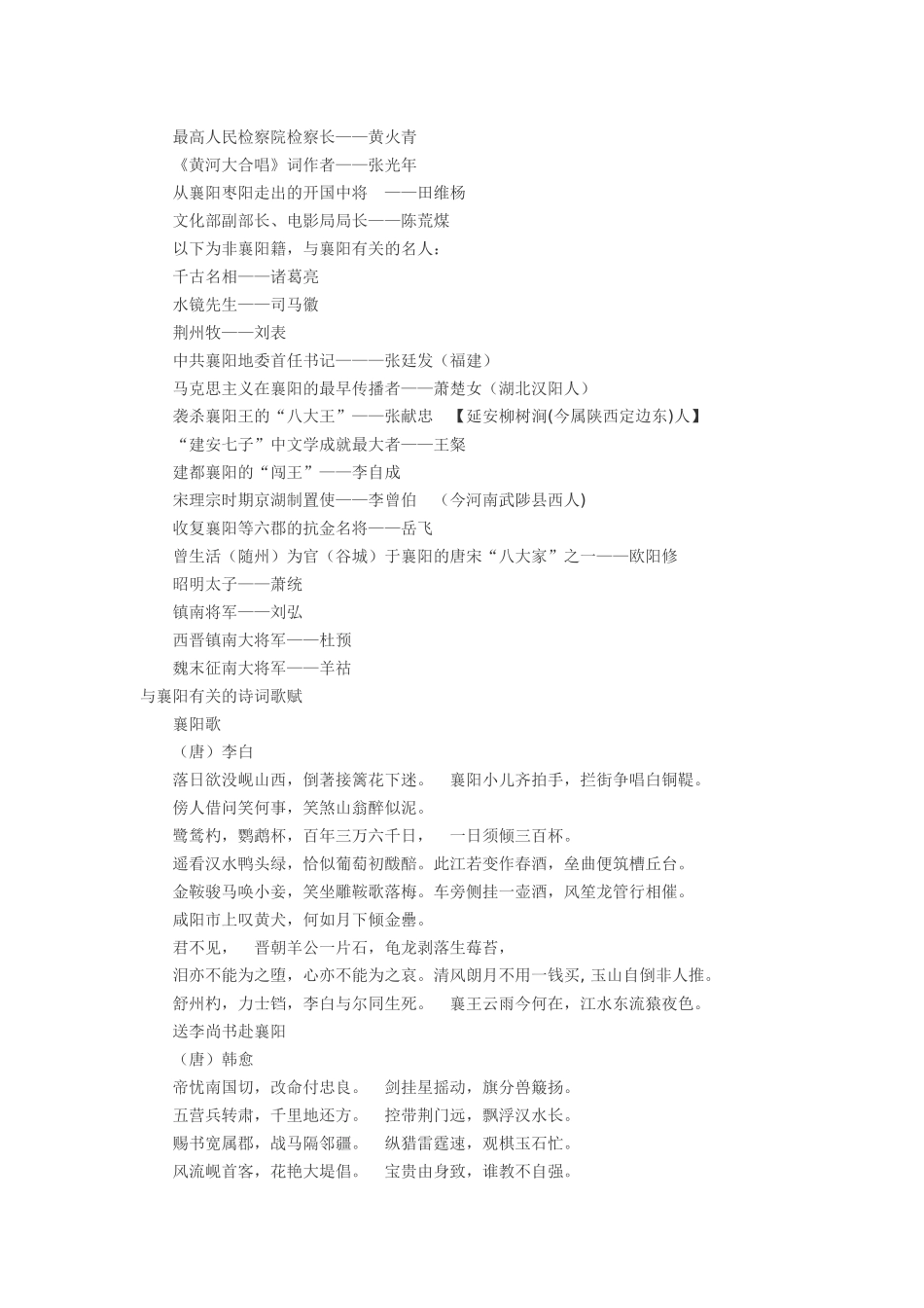 历代襄阳名人及有关诗词歌赋_第2页