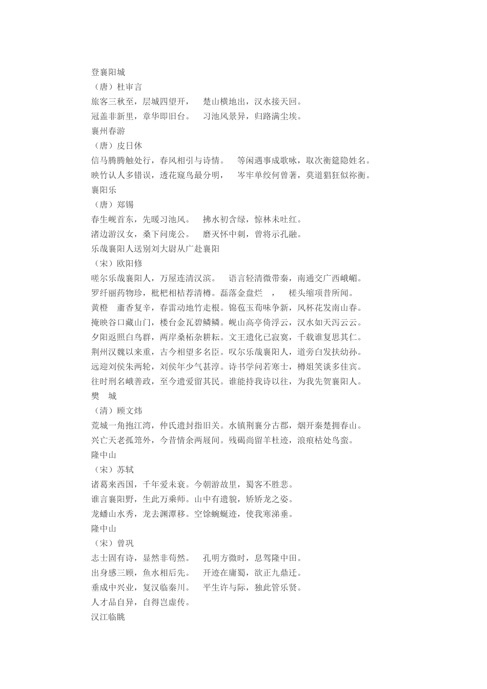 历代襄阳名人及有关诗词歌赋_第3页