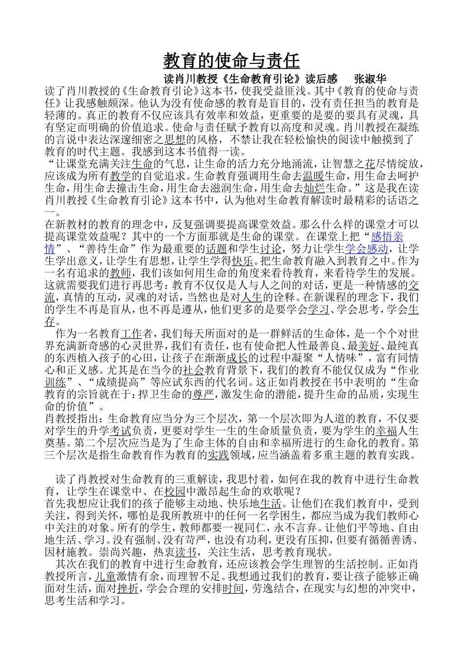 教育的使命与责任_第1页