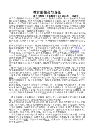 教育的使命与责任