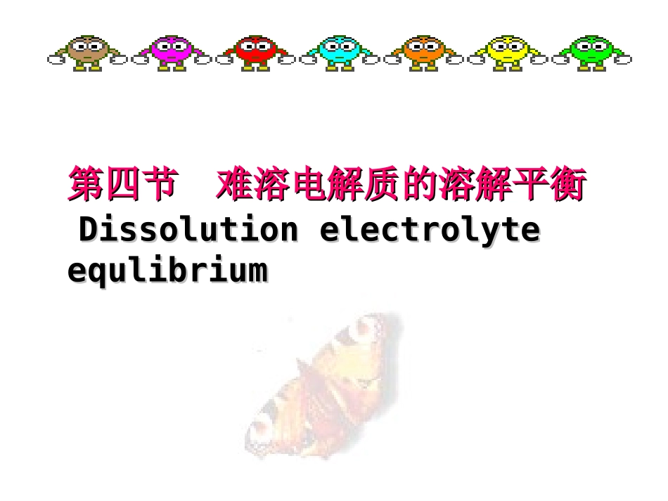 沉淀溶解平衡第一课时_第3页