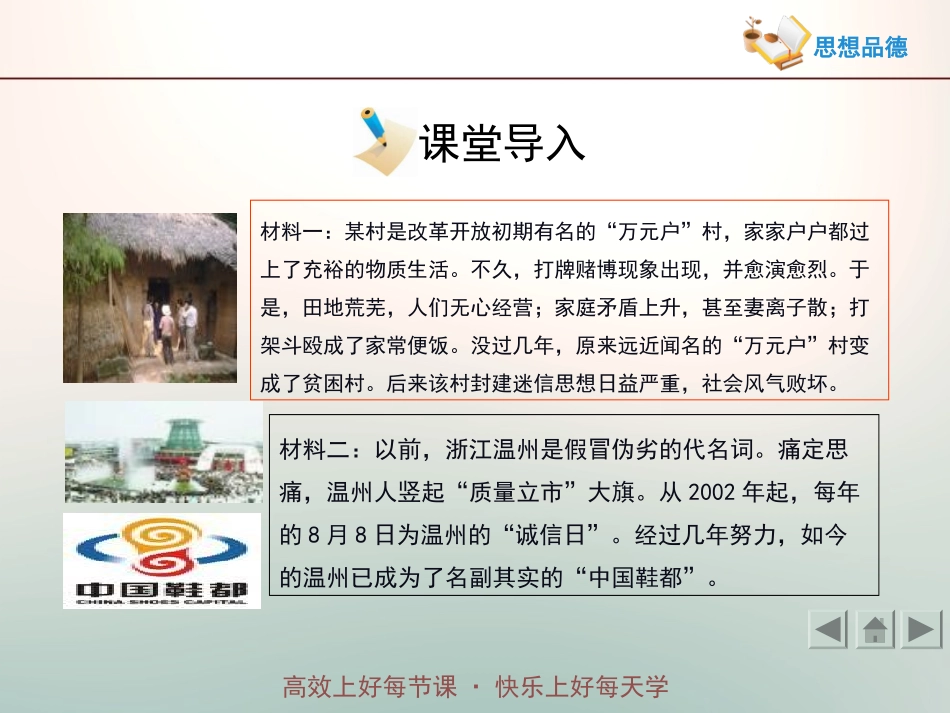 第八课第一框《建设社会主义精神文明》_第3页