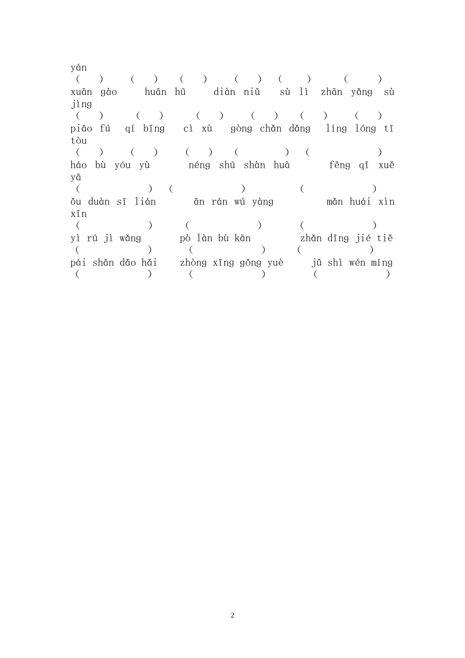 看拼音，写词语_第2页