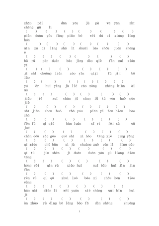 看拼音，写词语