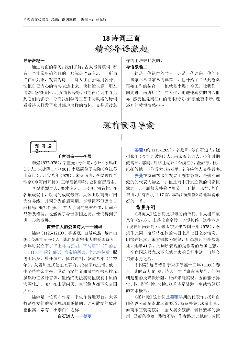 必修三，课题：诗词三首导学案（编制人黄光辉）_第1页