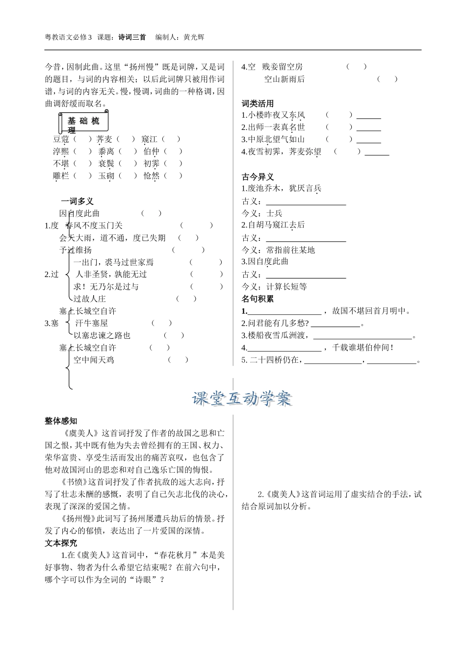 必修三，课题：诗词三首导学案（编制人黄光辉）_第2页