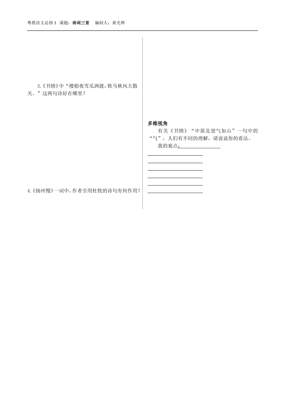 必修三，课题：诗词三首导学案（编制人黄光辉）_第3页
