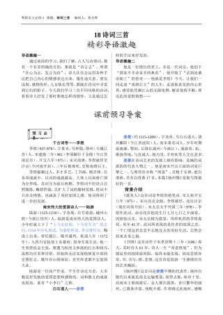 必修三，课题：诗词三首导学案（编制人黄光辉）