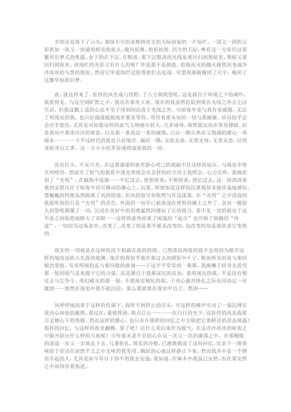 夕阳还是落下了山头_第1页