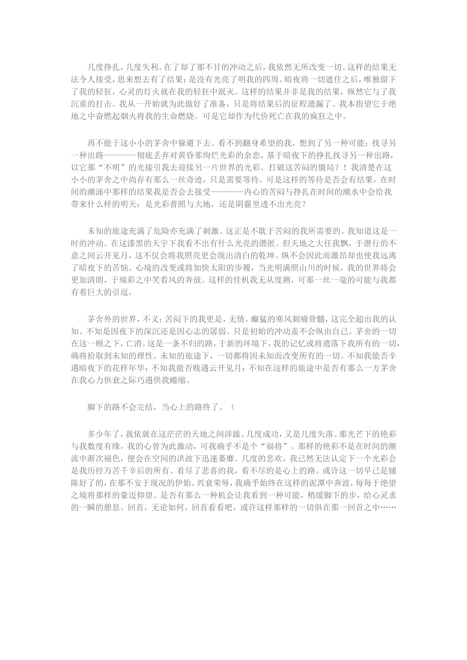 夕阳还是落下了山头_第2页