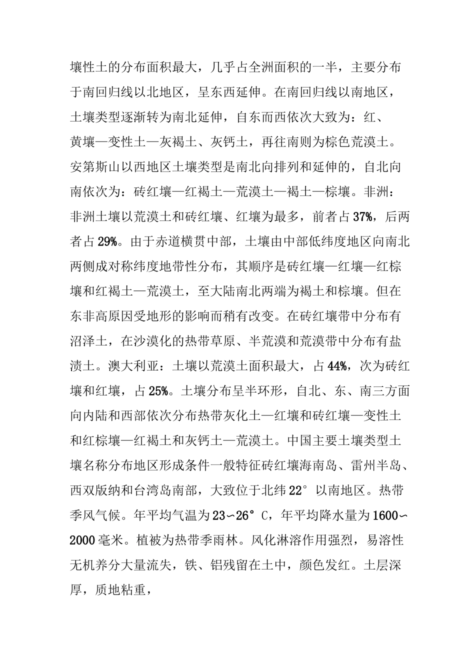 世界各地的土壤类型_第2页
