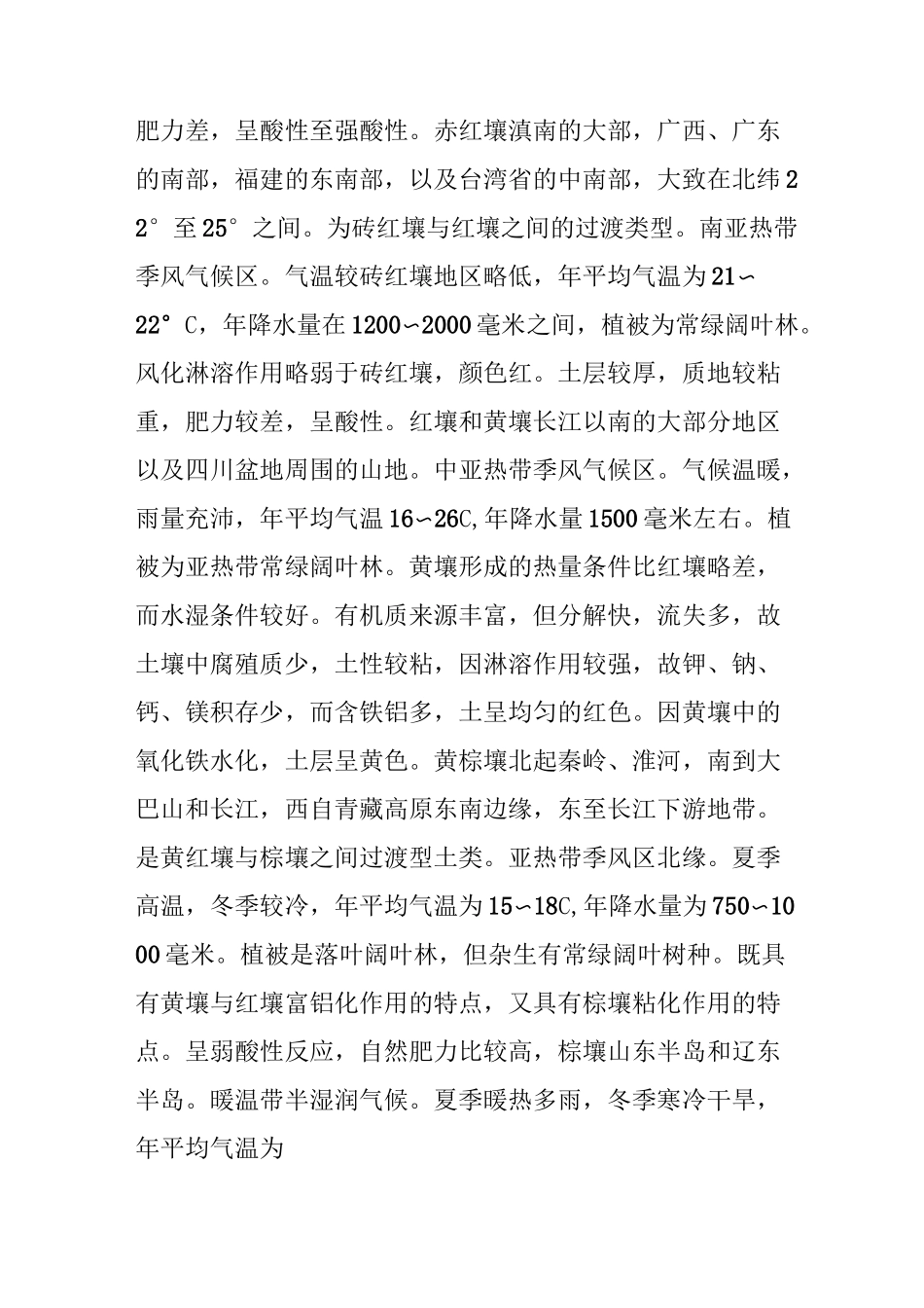 世界各地的土壤类型_第3页