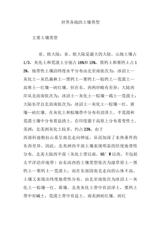 世界各地的土壤类型