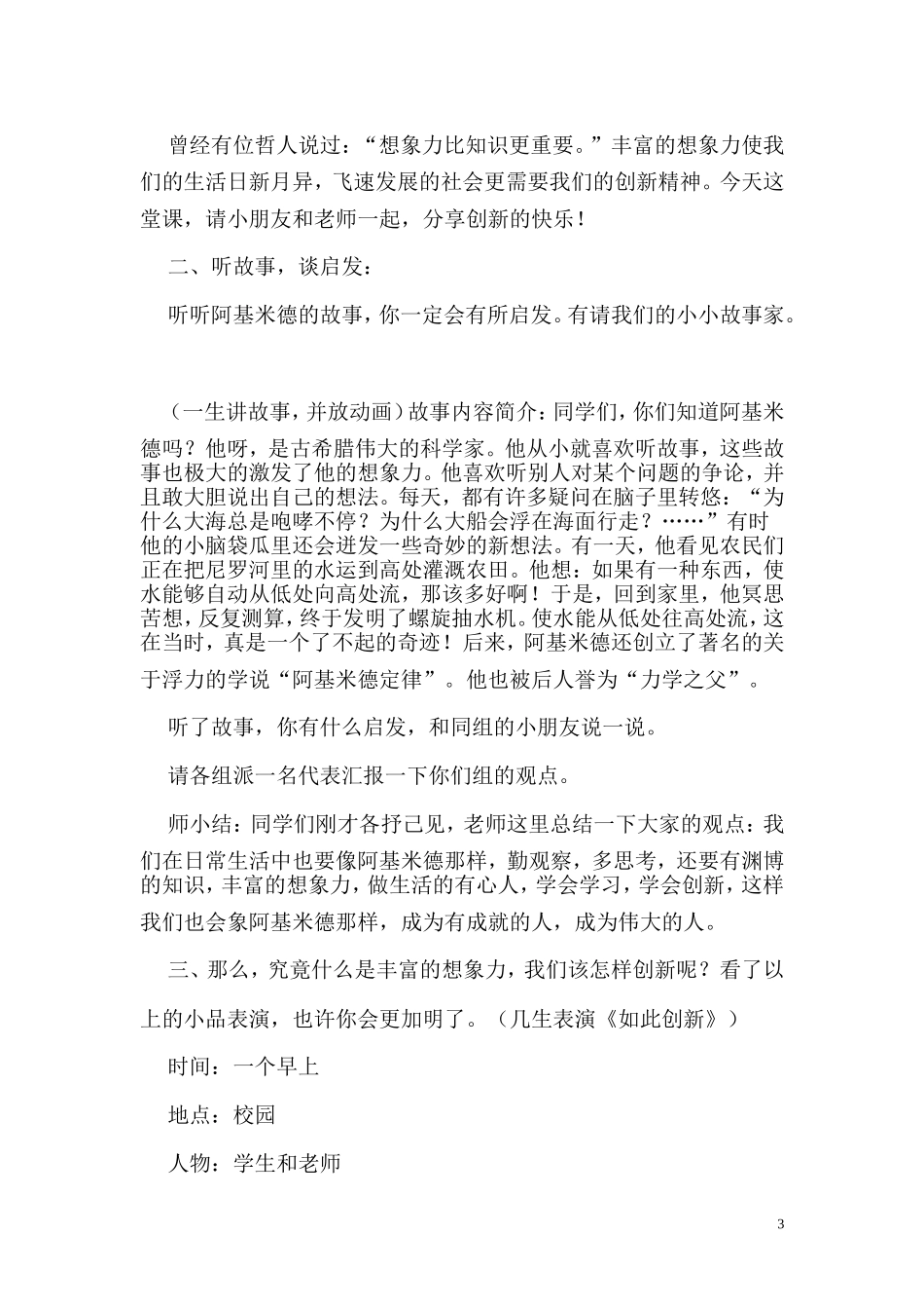 小学生心理健康教案_第3页