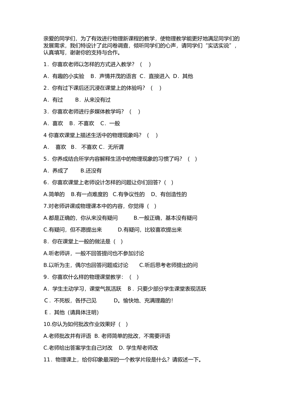 物理问卷调查_第1页