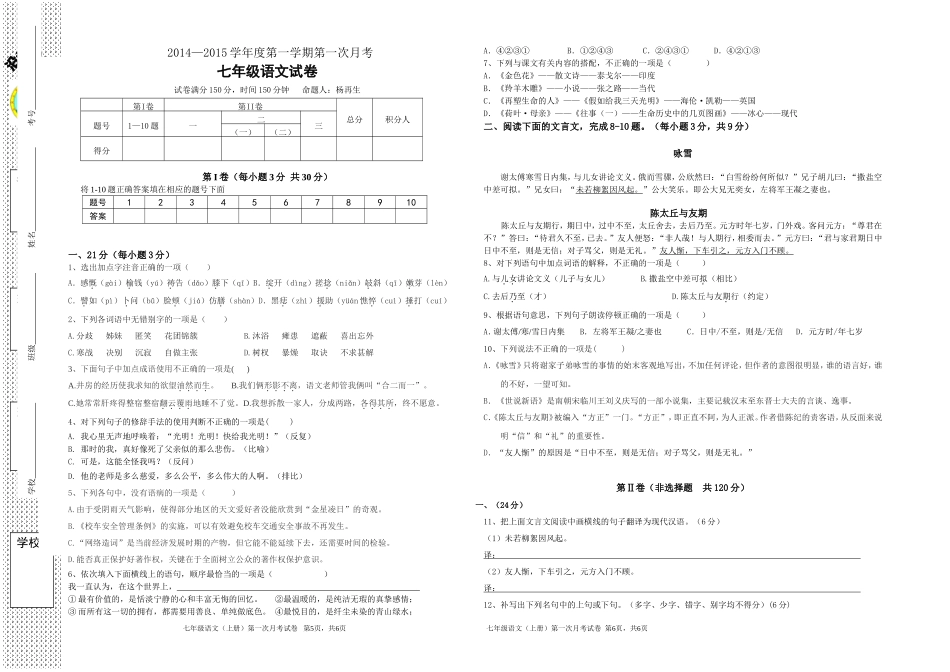 第一次月考测试题_第1页