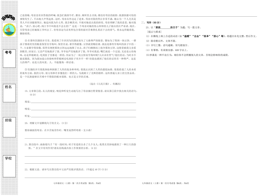 第一次月考测试题_第3页