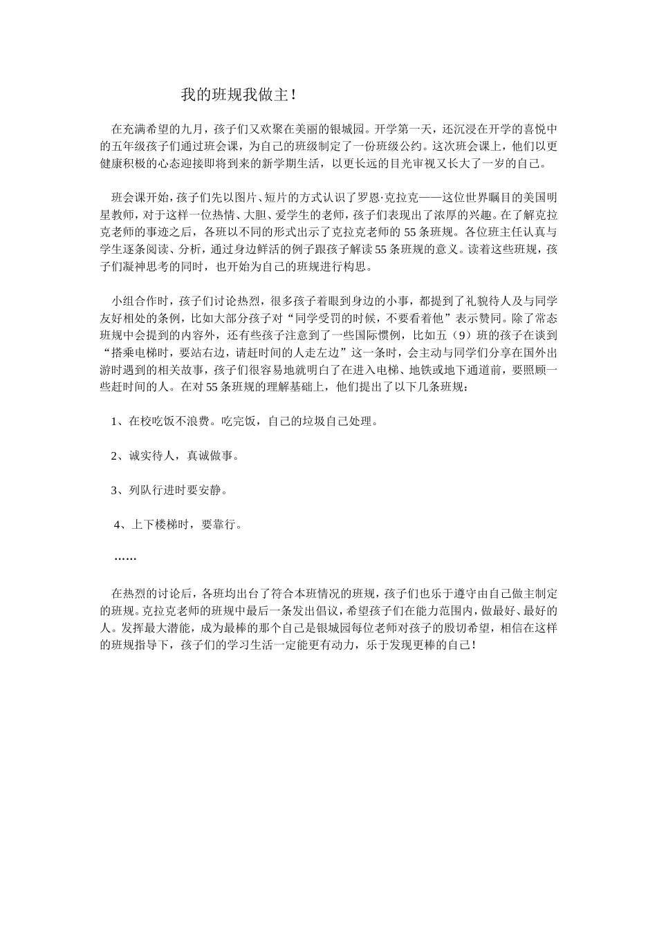 我的班规我做主_第1页