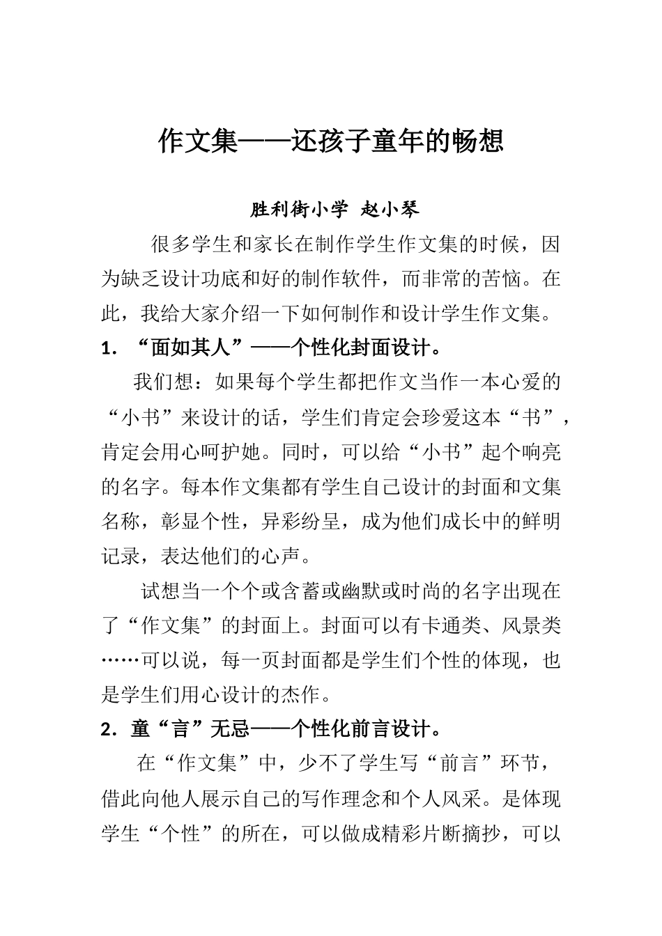 还孩子童年的畅想_第1页