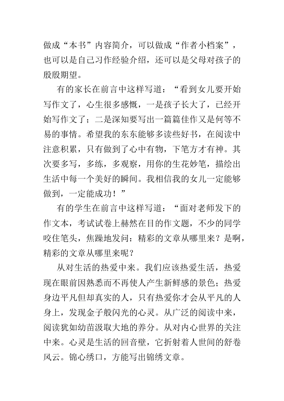 还孩子童年的畅想_第2页