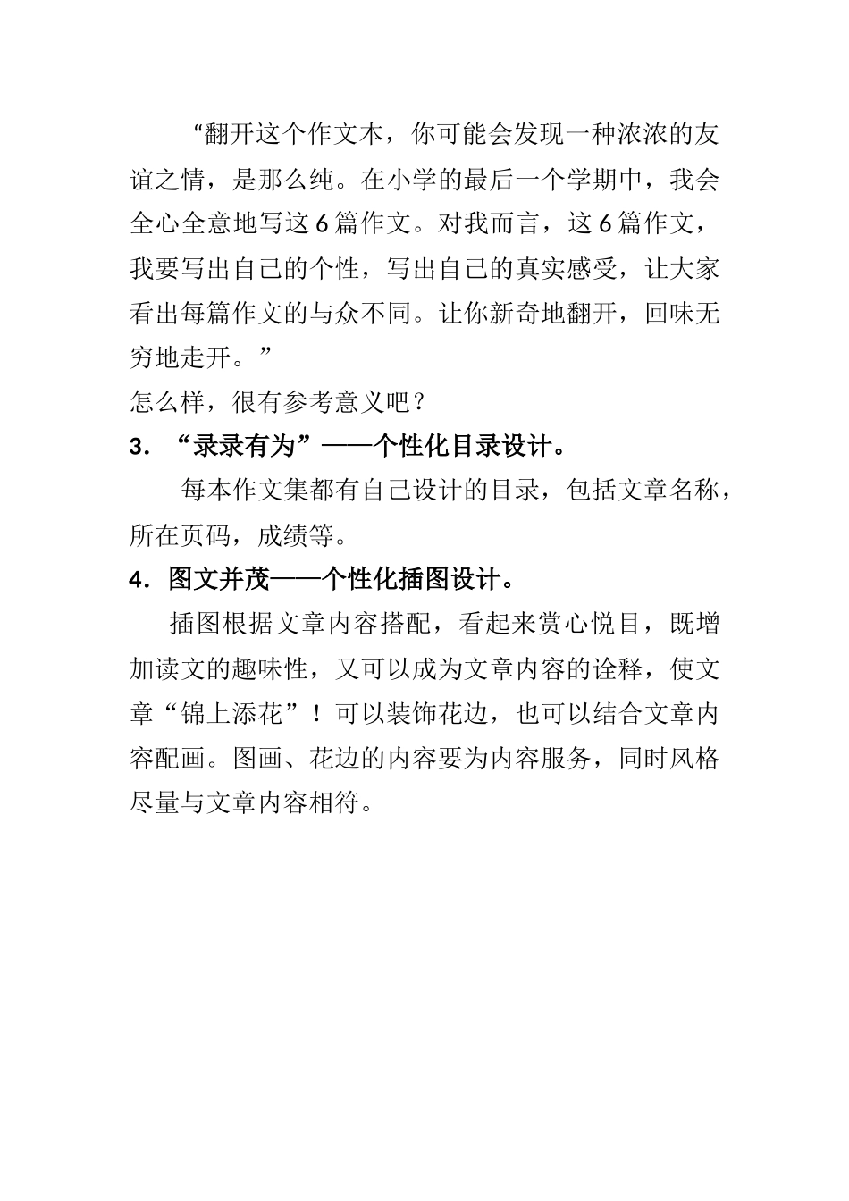 还孩子童年的畅想_第3页