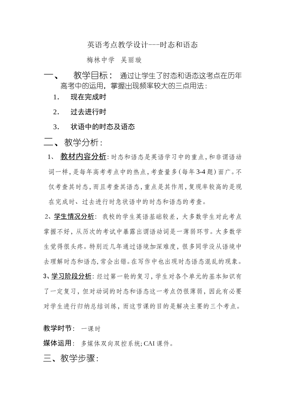 英语考点教学设计---时态和语态_第1页