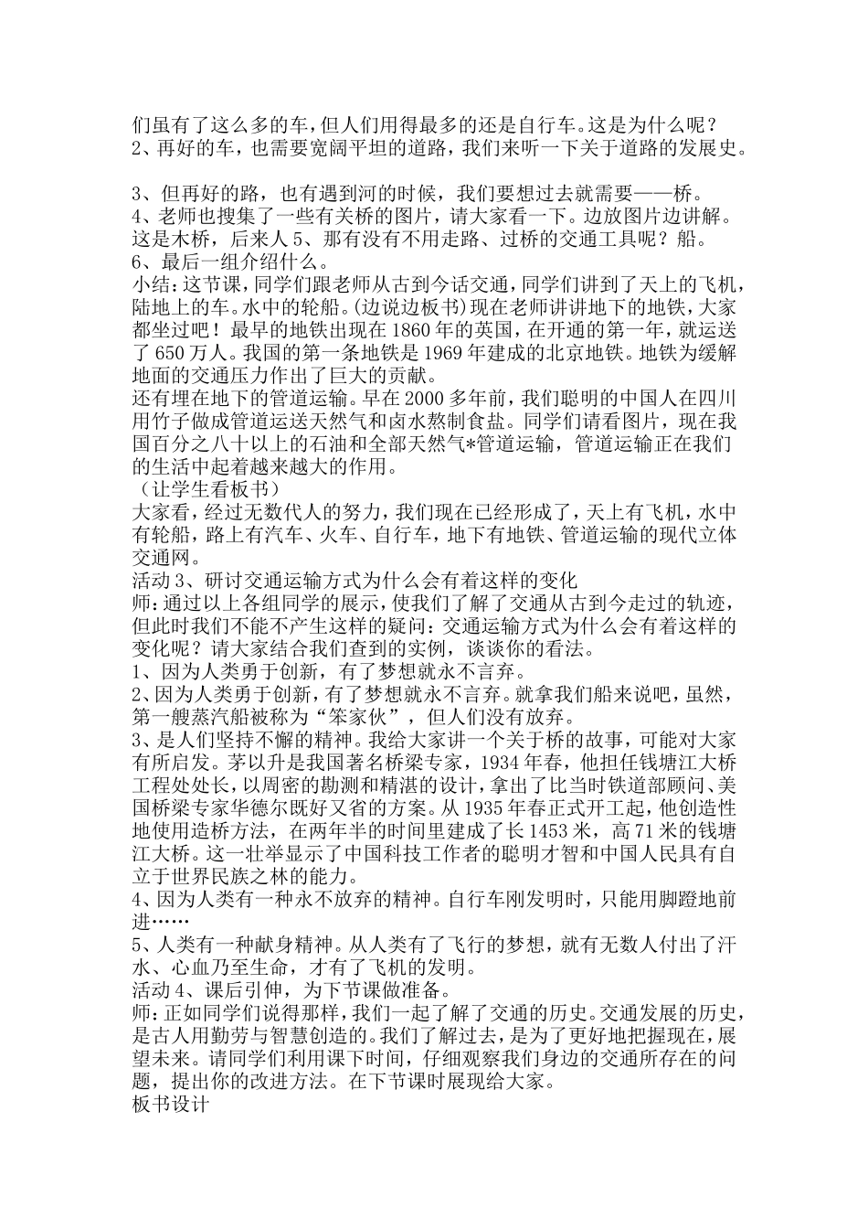 人教课标版四年级品德与生活下册_第2页