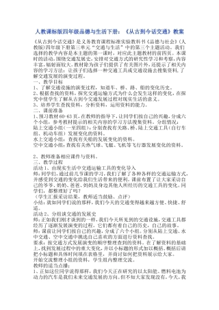 人教课标版四年级品德与生活下册