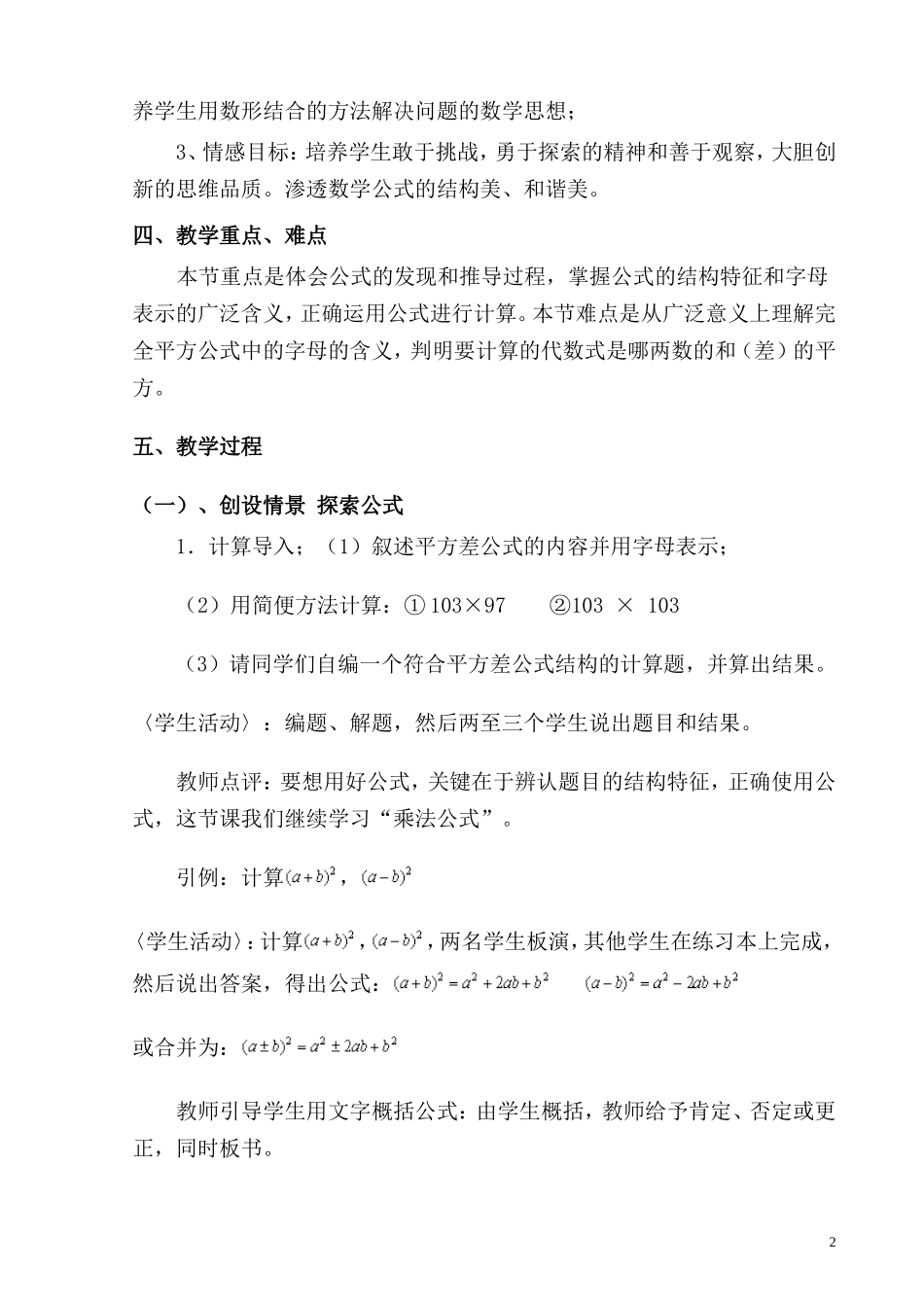 《完全平方公式（第一课时）》的教学设计_第2页