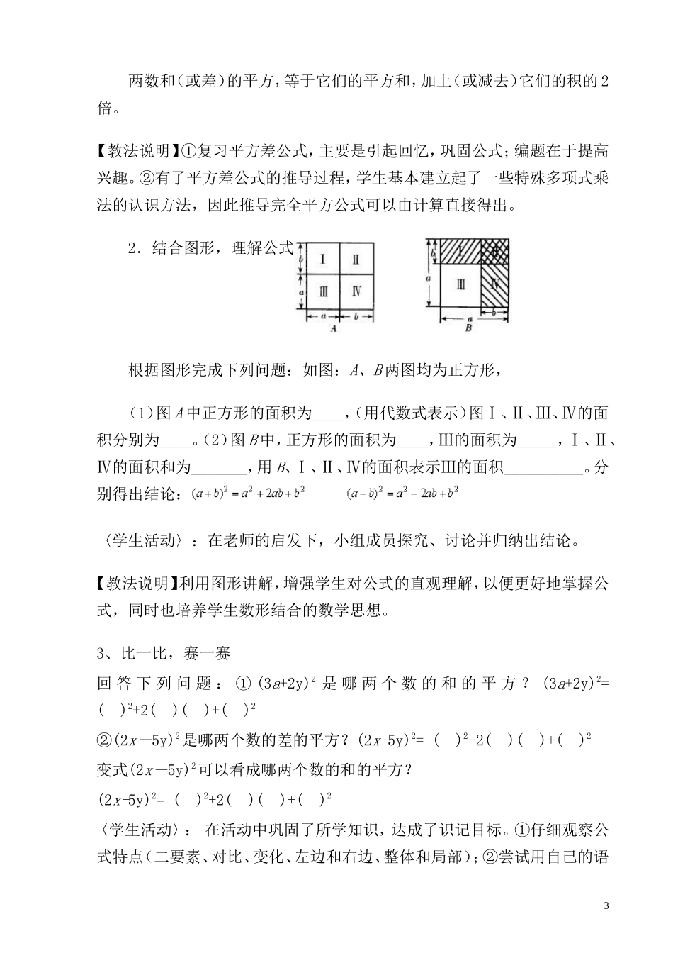 《完全平方公式（第一课时）》的教学设计_第3页