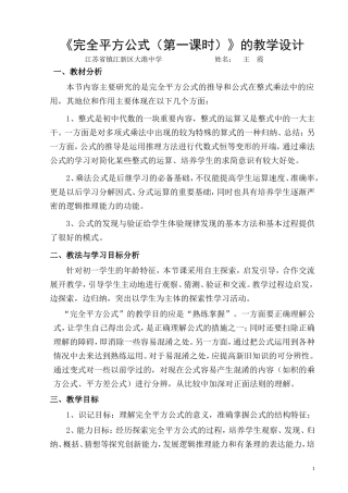《完全平方公式（第一课时）》的教学设计