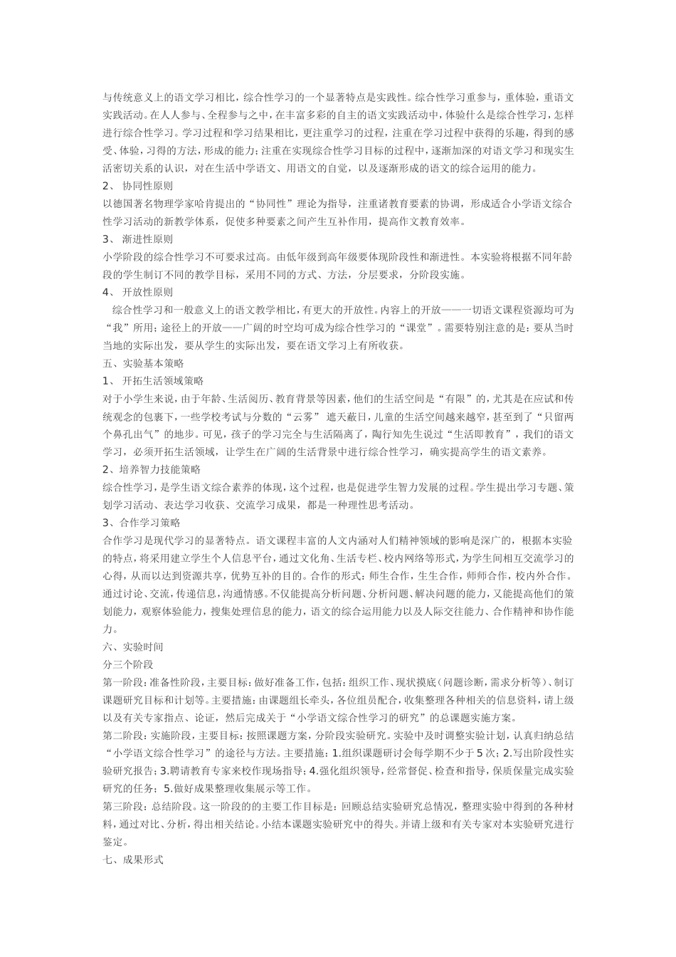 小学语文研究性学习设计方案_第2页