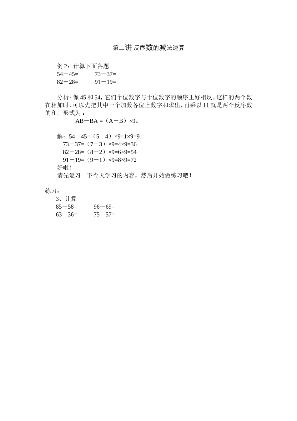 第二讲反序数的减法速算_第1页