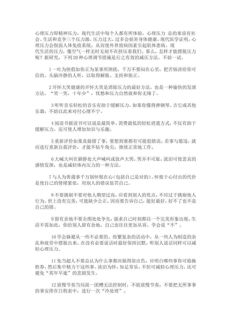 缓解压力方法_第1页