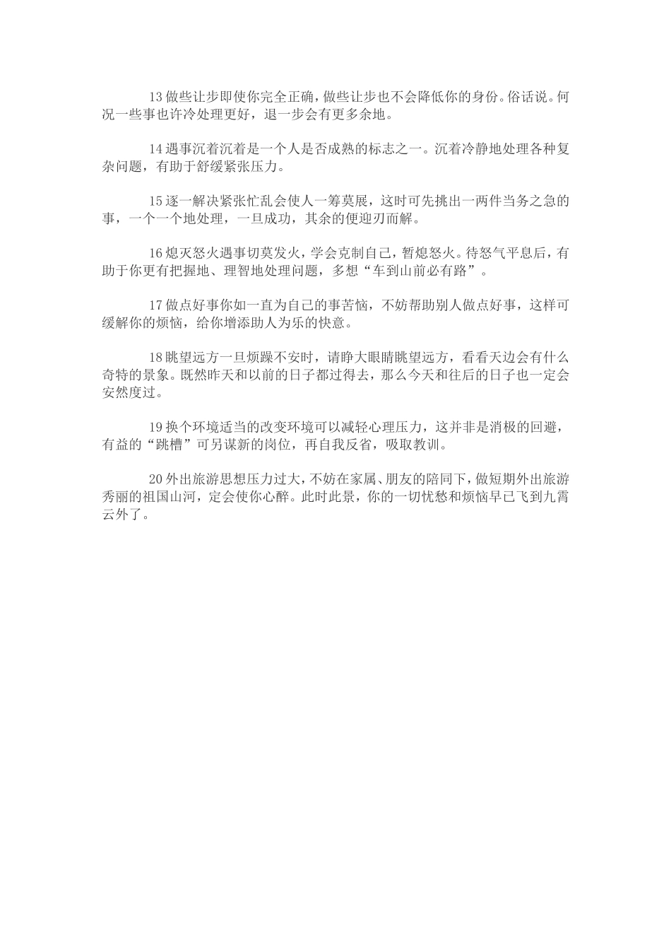 缓解压力方法_第2页