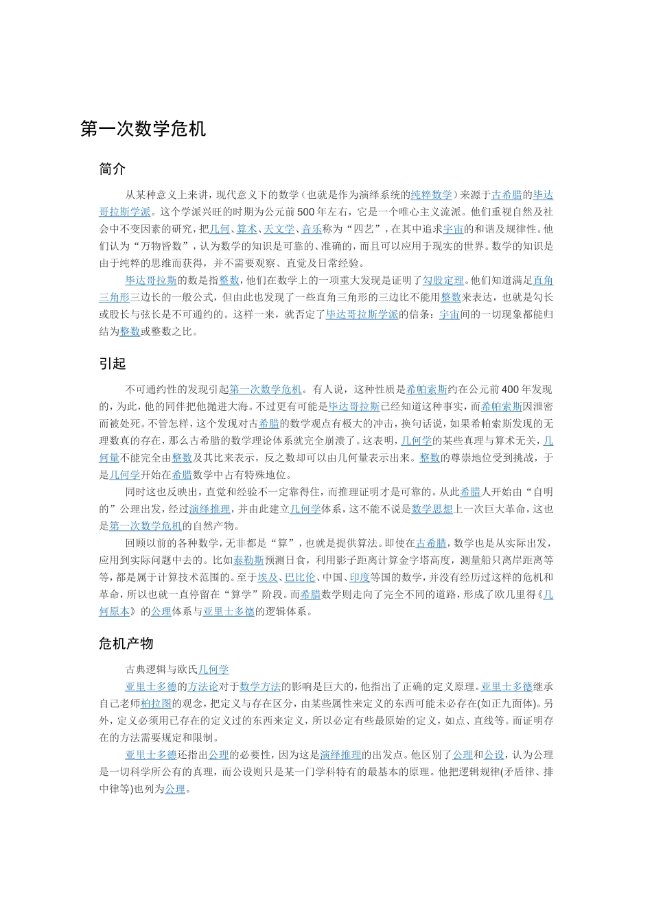 三次数学危机_第1页