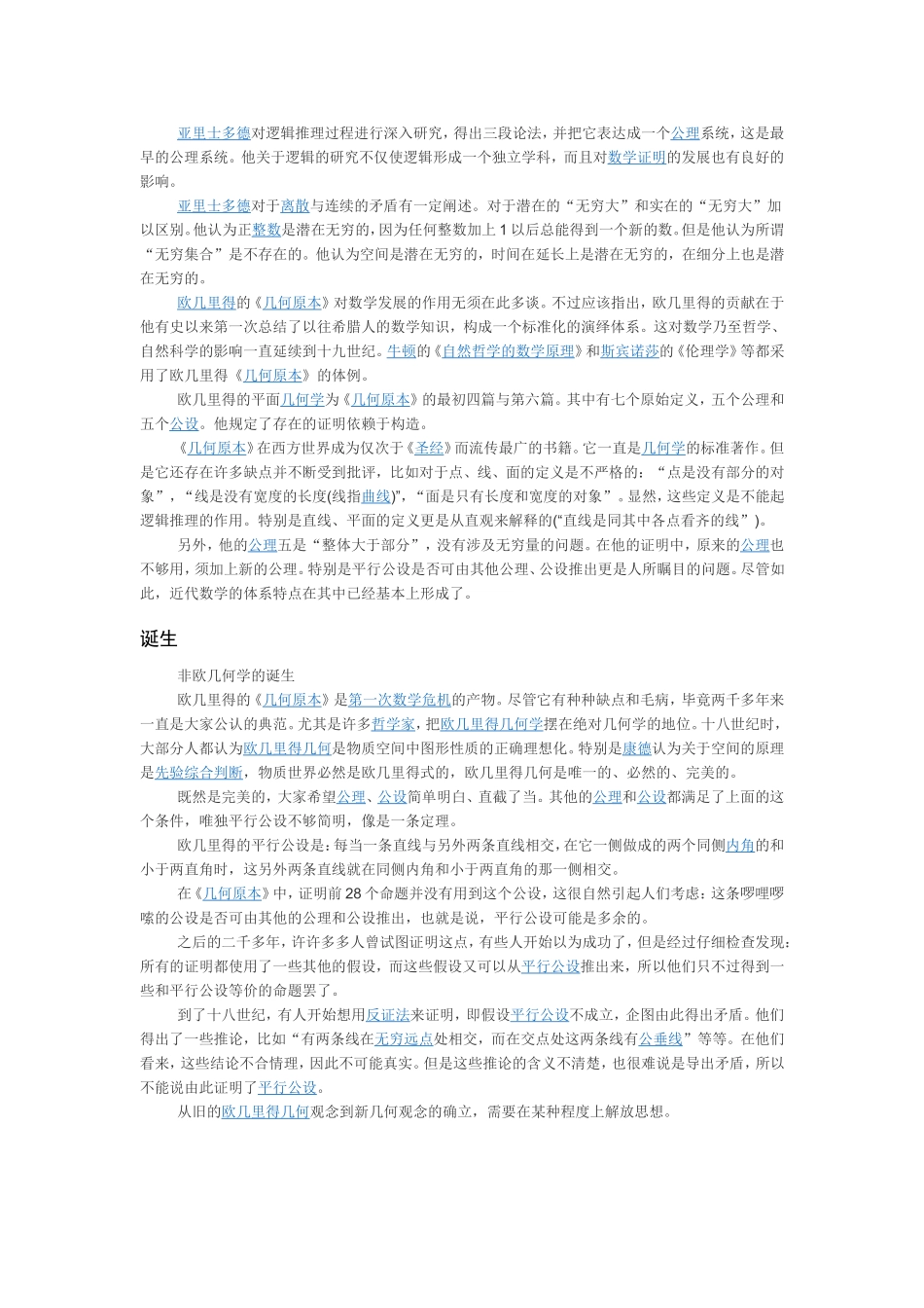 三次数学危机_第2页