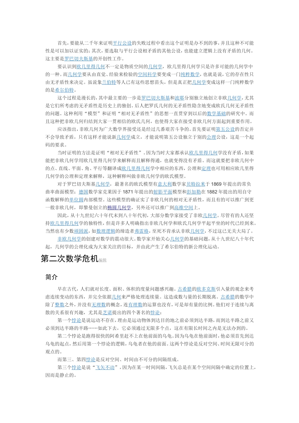 三次数学危机_第3页