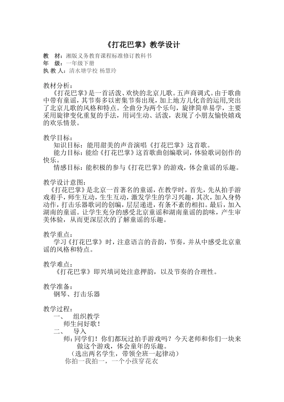 清水塘学校杨慧玲打花巴掌_第1页