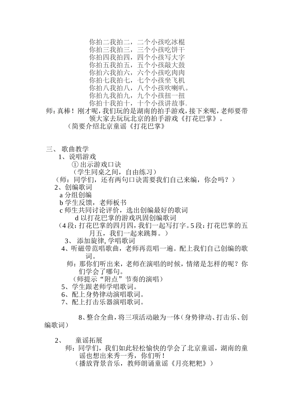 清水塘学校杨慧玲打花巴掌_第2页