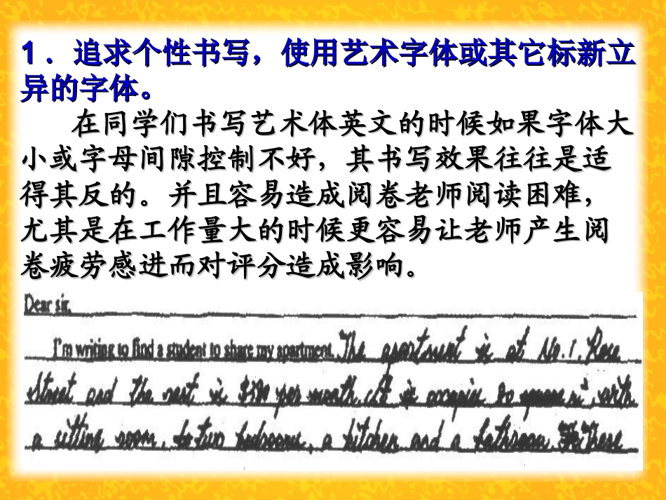 高考英语写作中的卷面问题_第2页