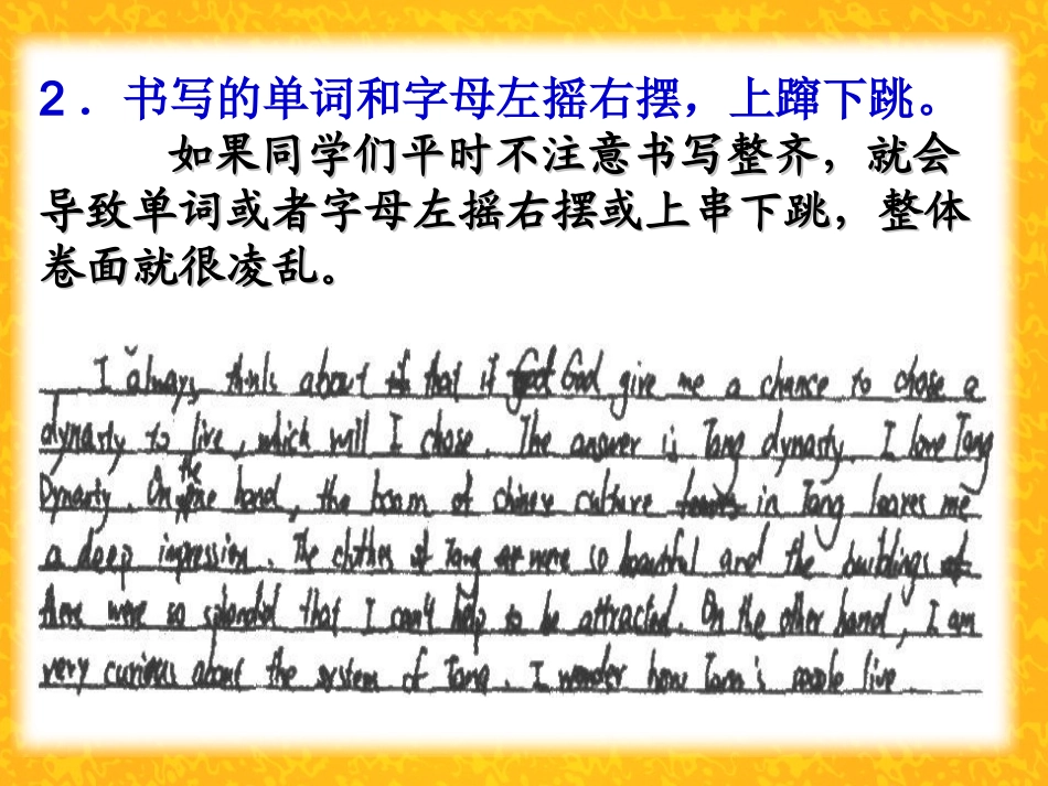 高考英语写作中的卷面问题_第3页