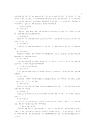 教你的宝宝如何进行锻炼以及锻炼的好处